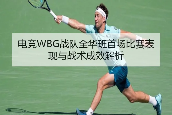 dian-jing-zhan-dui-quan-hua-ban-shou-chang-bi-sai-biao-xian-yu-zhan-shu-cheng-xiao-jie-xi-2-393.jpg